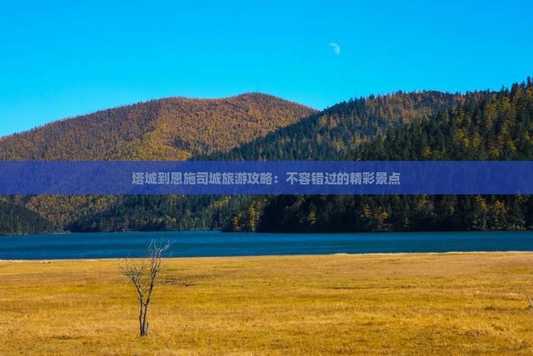 塔城到恩施土司城哪里玩