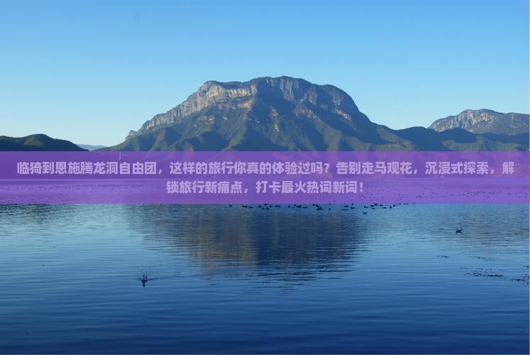 临猗到恩施腾龙洞自由团