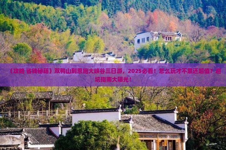 双鸭山到恩施大峡谷三日游