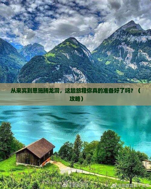 来宾到恩施腾龙洞景点