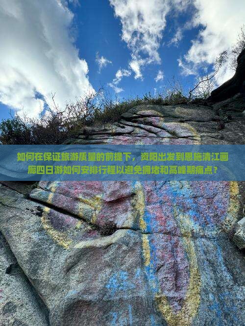 资阳去恩施清江画廊四日游
