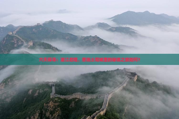 湛江到恩施土司城六日游