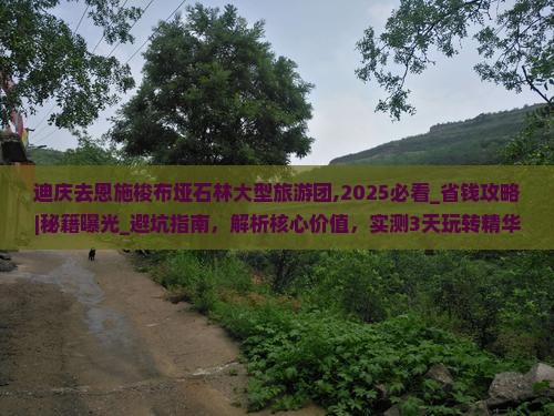 迪庆去恩施梭布垭石林大型旅游团