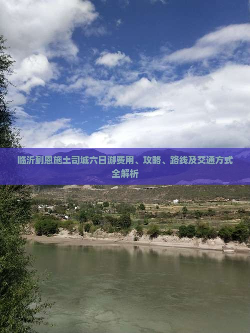 临沂到恩施土司城六日游