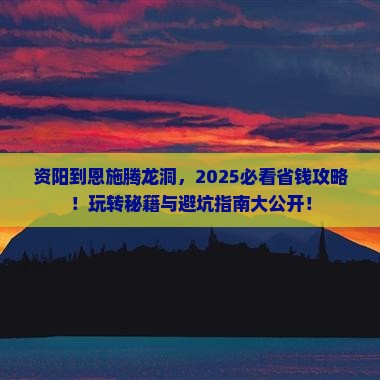 资阳到恩施腾龙洞哪里玩