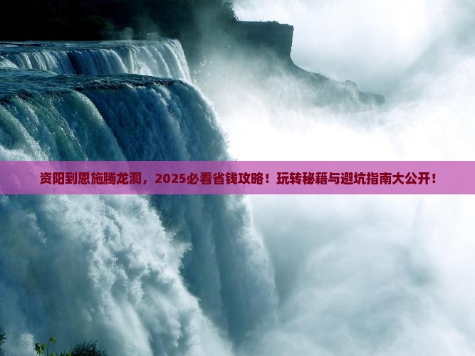 资阳到恩施腾龙洞哪里玩