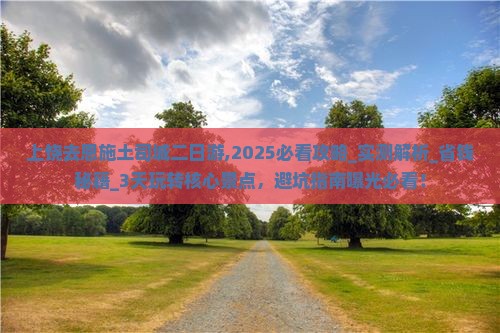 上饶去恩施土司城二日游