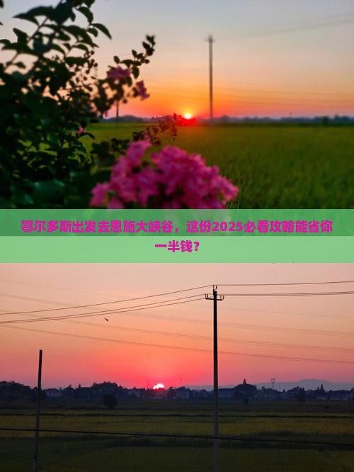 鄂尔多斯到恩施大峡谷大型旅游团