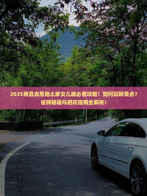 南昌去恩施土家女儿城景点
