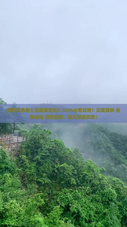 潍坊到恩施七星寨哪里玩