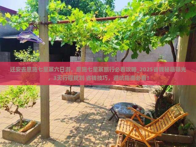 迁安去恩施七星寨六日游