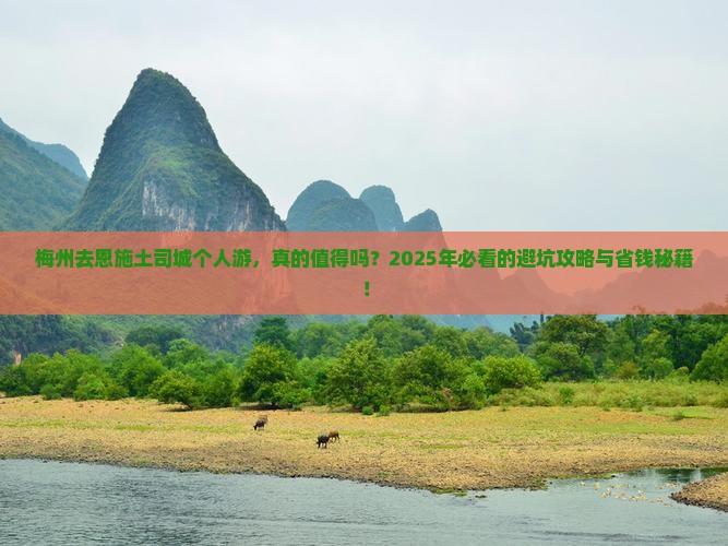 梅州去恩施土司城个人游