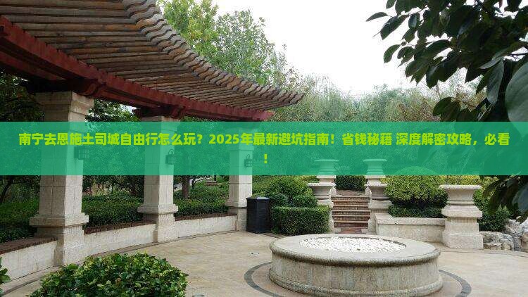 南宁去恩施土司城自由行