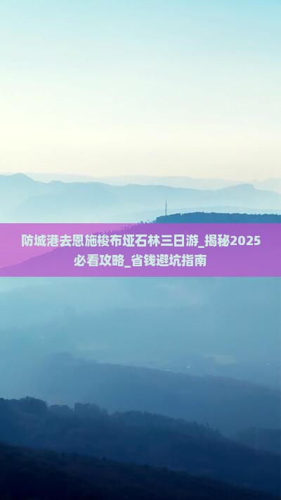 防城港去恩施梭布垭石林三日游