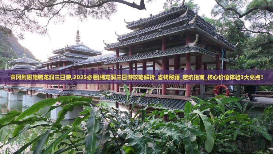黄冈到恩施腾龙洞三日游
