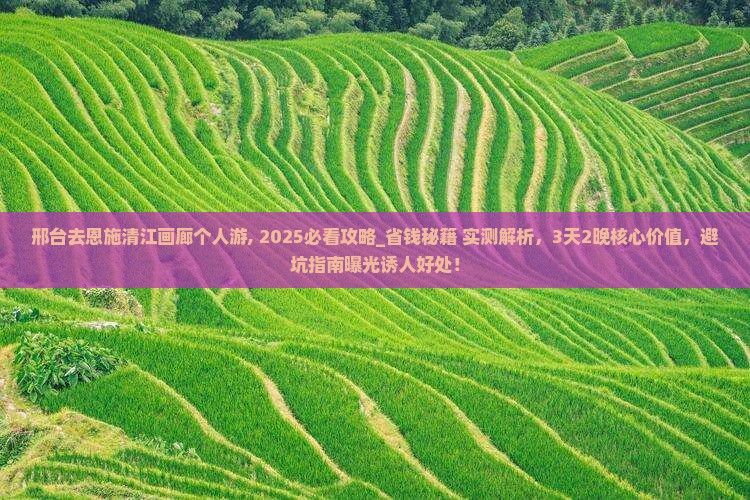 邢台去恩施清江画廊个人游