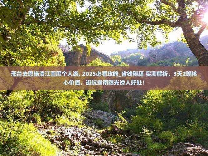 邢台去恩施清江画廊个人游