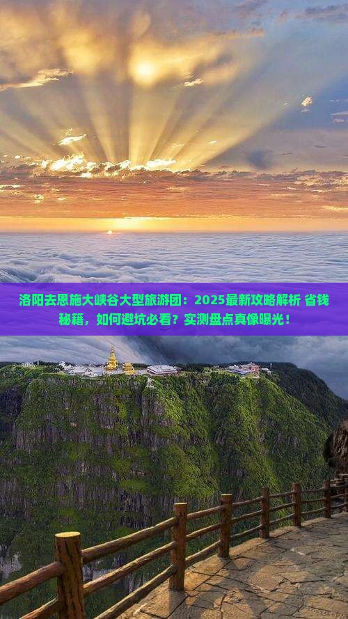 洛阳去恩施大峡谷大型旅游团