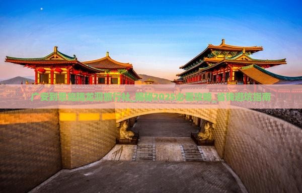 广安到恩施腾龙洞旅行社 广安到恩施腾龙洞旅行社