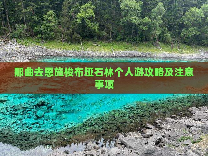 那曲去恩施梭布垭石林个人游