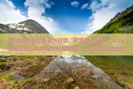 清徐到恩施七星寨六日游