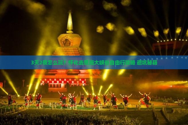 怀化去恩施大峡谷自由行