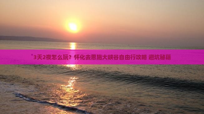 怀化去恩施大峡谷自由行