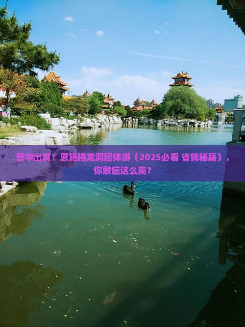 晋中到恩施腾龙洞团体旅游
