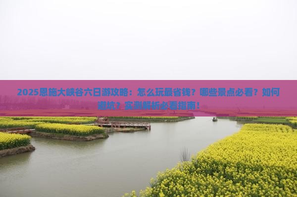 劳动节到恩施大峡谷六日游