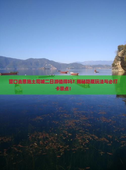 营口去恩施土司城二日游