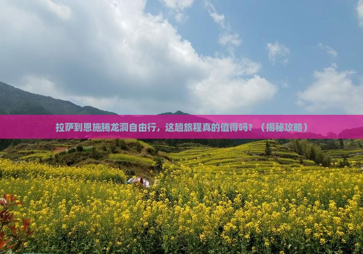 拉萨到恩施腾龙洞自由行