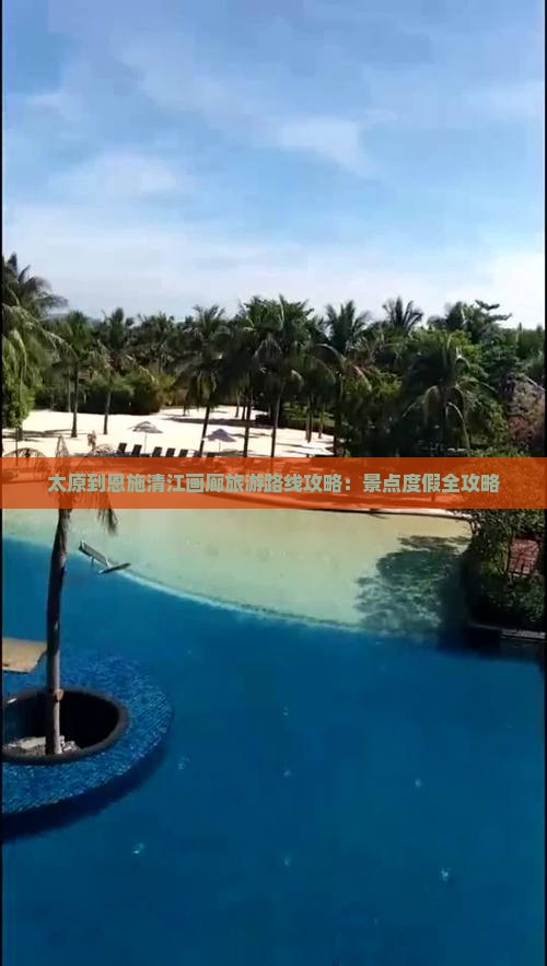 太原到恩施清江画廊旅游