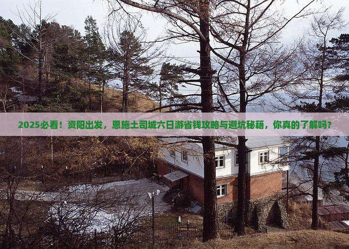 资阳去恩施土司城六日游