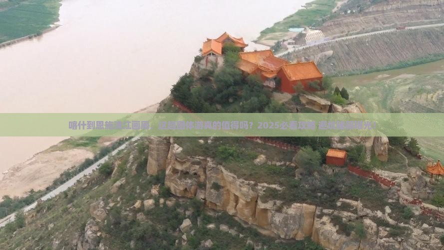 喀什到恩施清江画廊团体旅游