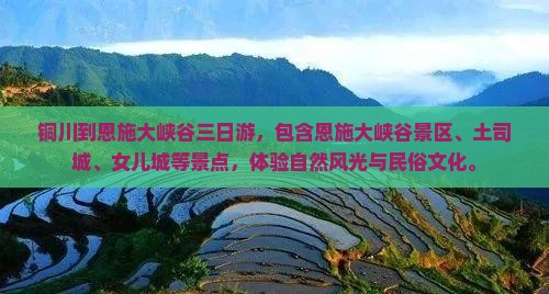铜川到恩施大峡谷三日游