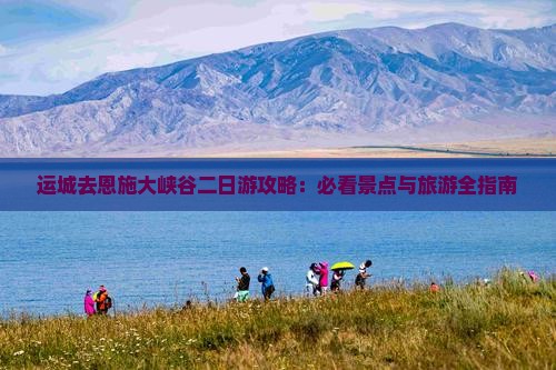 运城去恩施大峡谷二日游
