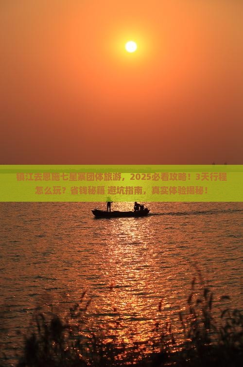 镇江去恩施七星寨团体旅游