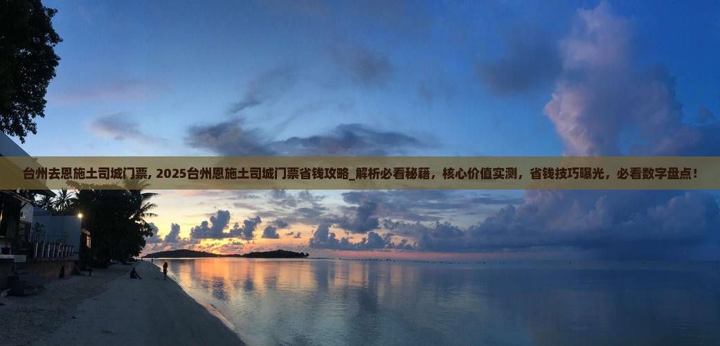 台州去恩施土司城门票