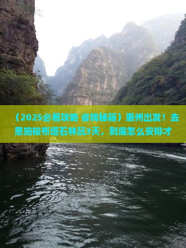 惠州到恩施梭布垭石林三日游 惠州到恩施梭布垭石林三日游