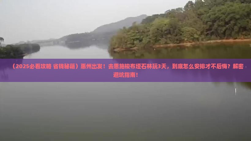 惠州到恩施梭布垭石林三日游 惠州到恩施梭布垭石林三日游