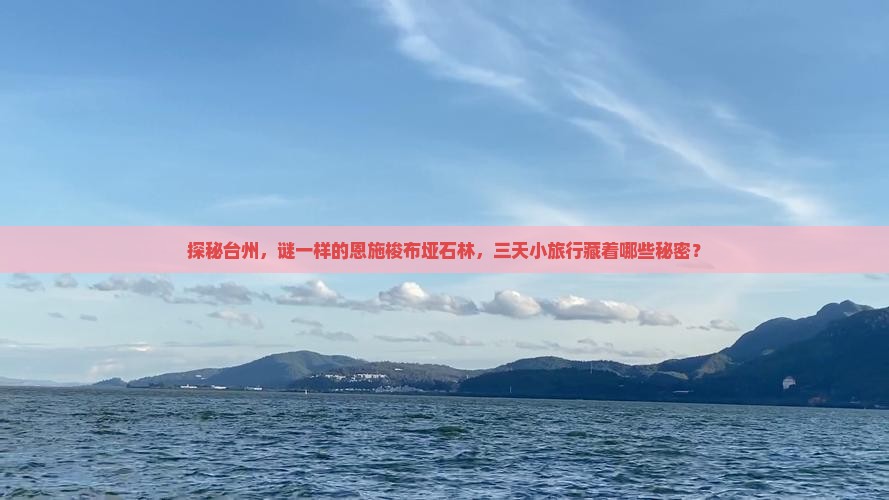 台州去恩施梭布垭石林三日游