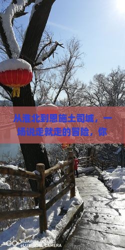淮北去恩施土司城自由行