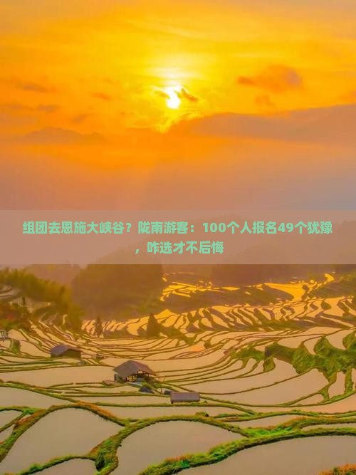 陇南去恩施大峡谷大型旅游团