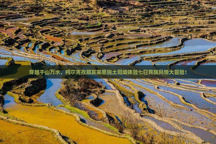 克孜勒苏柯尔克孜去恩施土司城七日游