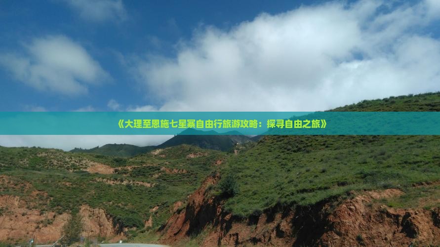 大理去恩施七星寨自由行