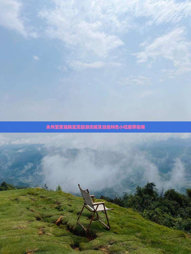 永州到恩施腾龙洞旅游小吃