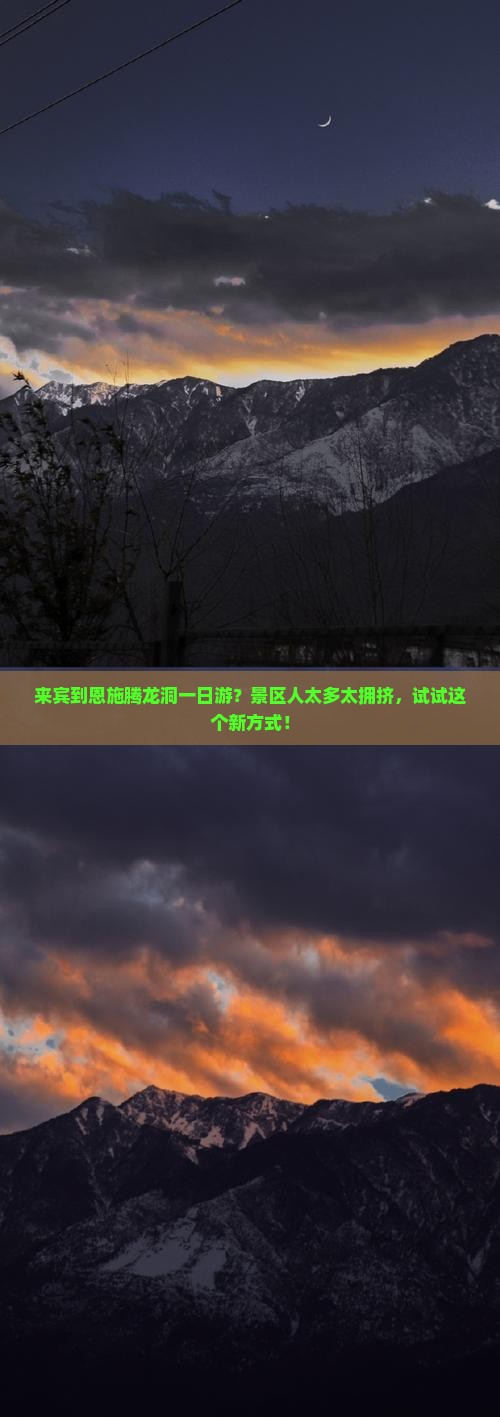 来宾到恩施腾龙洞一日
