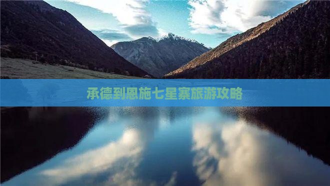 承德到恩施七星寨大型旅游团