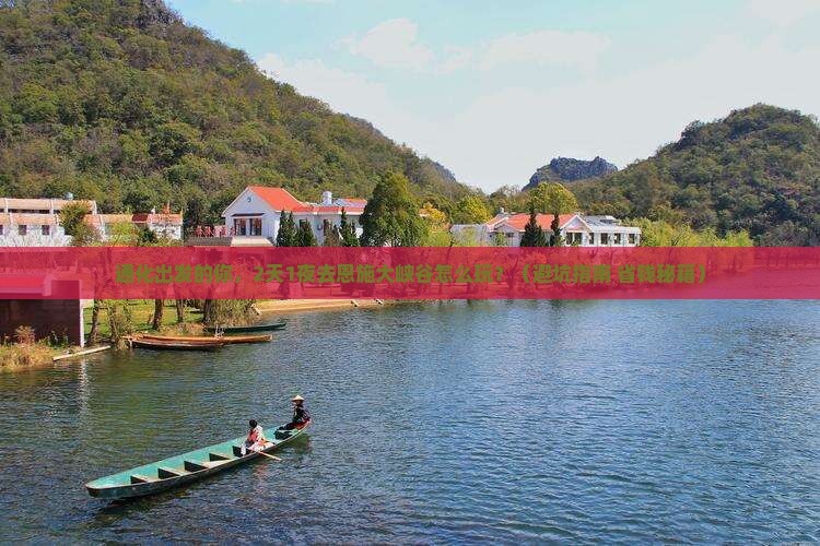 通化去恩施大峡谷大型旅游团