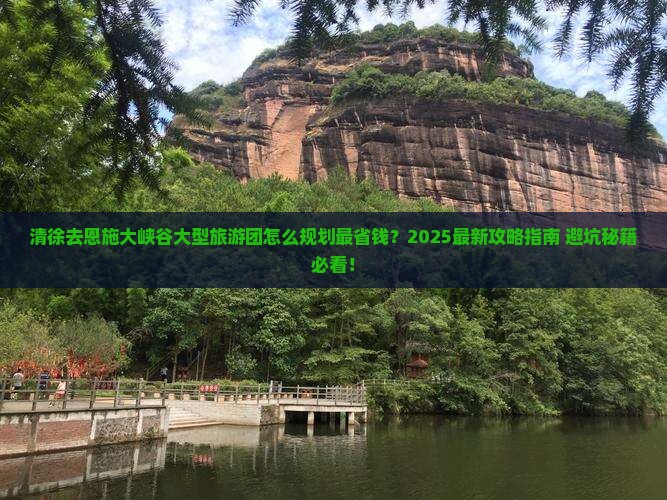 清徐去恩施大峡谷大型旅游团